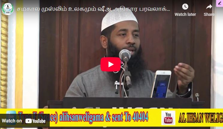 ஷீஆ பயங்கரவாதமும் சமகால உலகமும்