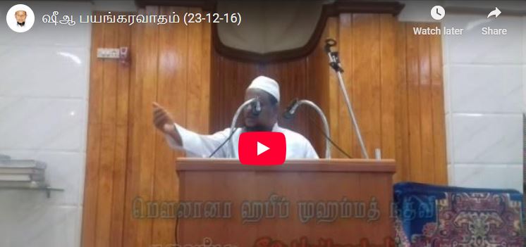 ஷீஆப் பபங்கரவாதம்